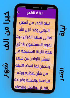 ادعية ليلة القدر Screenshot 3