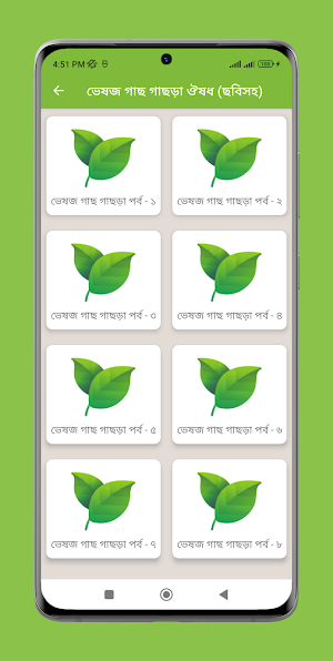 ভেষজ গাছ গাছড়া ঔষধ (ছবিসহ) screenshot 2