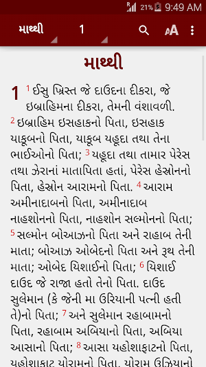 Gujarati Bible (ગુજરાતી બાઇબલ) Screenshot 1