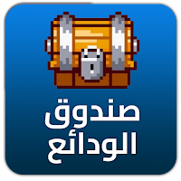 صندوق الودائع - DXN اسنيورت