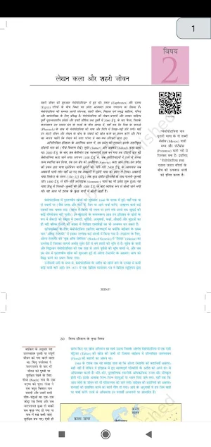 Class 11 History NCERT Book In Hindi Screenshot 3