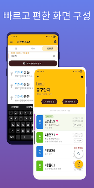 광주버스Go - 실시간 광주 시내버스 및 시간표 안내 Screenshot 1