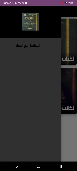 كتاب الداء والدواء Screenshot 2