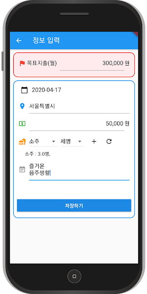 음주 가계부(음주생활 기록부) Screenshot 3
