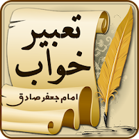 Persian Dream Interpretation - تعبیر خواب فارسی
