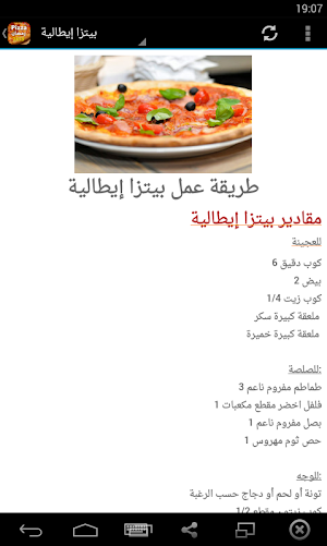 وصفات بيتزا سهلة بدون نت Screenshot 1