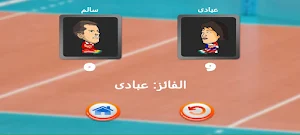 كرة الطائرة - IFMIS Screenshot 3