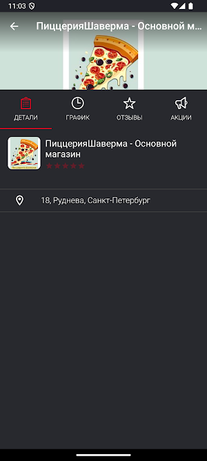 Пиццерия&Шаверма Screenshot 3