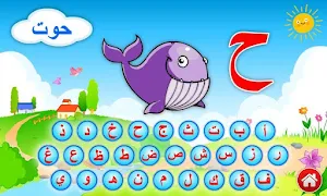 تعليم الحروف والكلمات العربية Screenshot 1