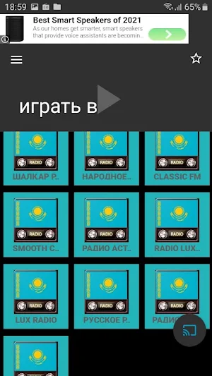 Қазақстан радиосы Screenshot 1