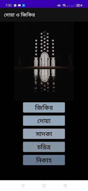 দুয়া ও জিকির Screenshot 0