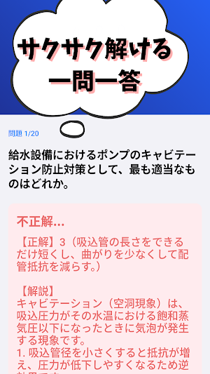 1級管工事施工管理技士-2026年版 試験対策-国家資格 Screenshot 1