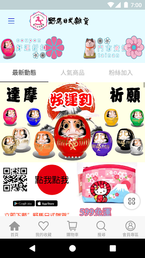 野馬每日更新各種日本商品 Screenshot 1