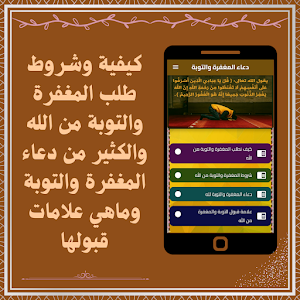 دعاء المغفرة والتوبة Screenshot 1