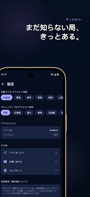 Radikun - Japan Radio, radiko Screenshot 2