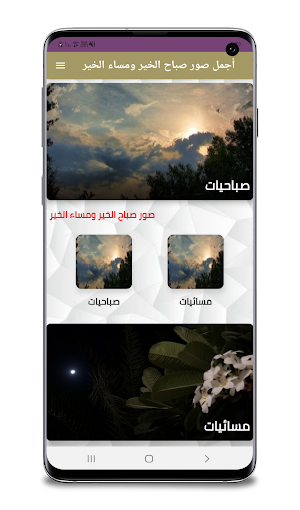 أجمل صور صباح الخير مساء الخير Screenshot 2