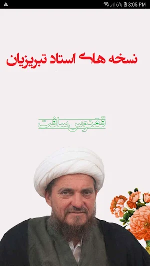 نسخه های دکتر تبریزیان Screenshot 0