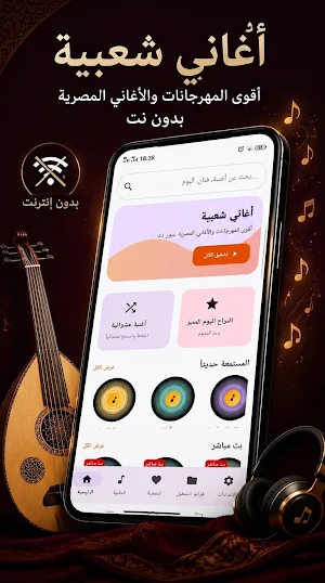أغاني شعبية 2026 بدون نت Screenshot 0