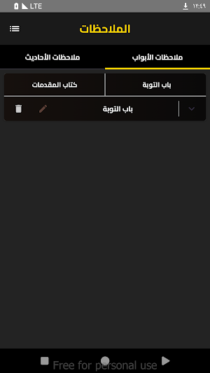 رياض الصالحين Screenshot 0
