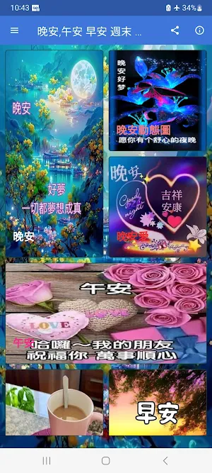 晚安,午安 早安 週末 星期五快乐 週六 星期日 早上好 Screenshot 0
