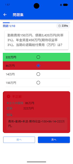 簿記1級 Screenshot 2