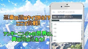 クイズforアンダーニンジャ Screenshot 2