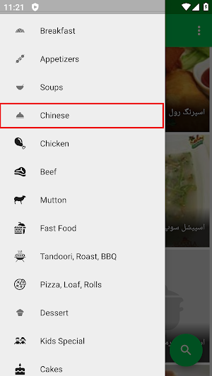 Chinese Recipes In Urdu Screenshot 1