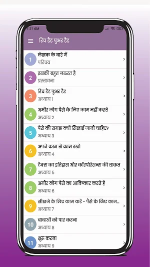 Rich dad poor dad in Hindi Screenshot 1