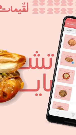 لقيمات هشة | Luqaimat Hasha Screenshot 1