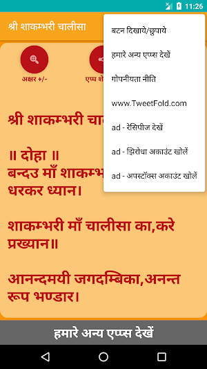 Shree Shakambhari Chalisa Screenshot 3