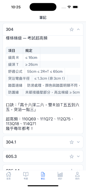 建築師考試通 - 建築師高考題庫 Screenshot 2