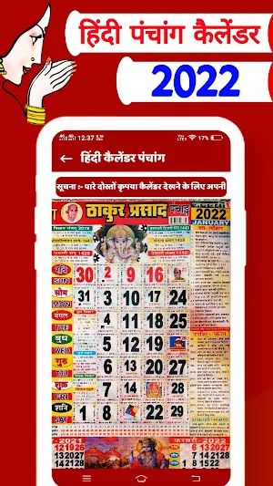 Hindi Panchang Calendar 2022 Screenshot 1