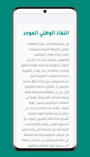 NAFAZ | نفاذ الوطني السعودي Screenshot 1
