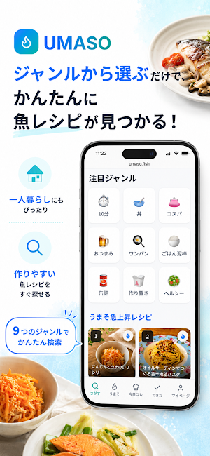 UMASO-今日食べたい魚介レシピ Screenshot 1