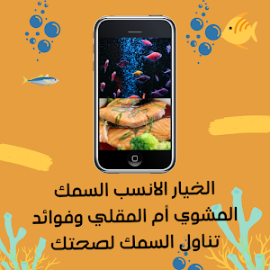 اسماء أنواع السمك للأكل Screenshot 0