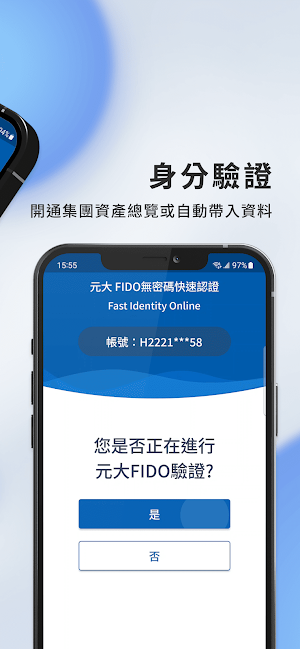 元大 FIDO Screenshot 2