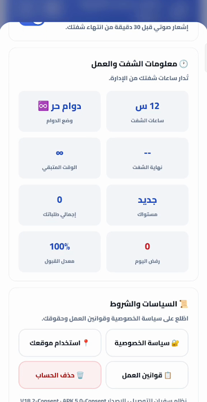 سفيان للكباتن Screenshot 0