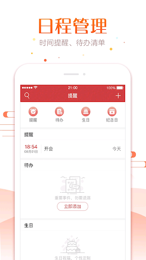 万年历-天气日历黄历农历查询工具 Screenshot 3