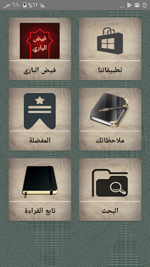 فيض الباري شرح صحيح البخاري Screenshot 0