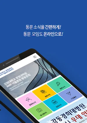 국립강원대학교 경영대학원 서울분원총동문회 Screenshot 1