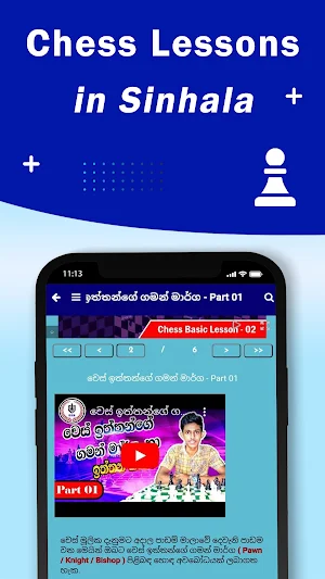 Chess Saviya Screenshot 2