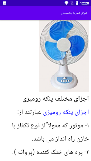 آموزش تعمیر وسایل برقی منزل Screenshot 0