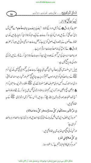 نماز تراویح Screenshot 3