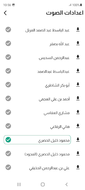 المصحف الإلكتروني بدون إنترنت Screenshot 1