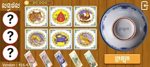 Khla Khlouk - Khmer Game Screenshot 1