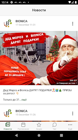 BIONICA Screenshot 0