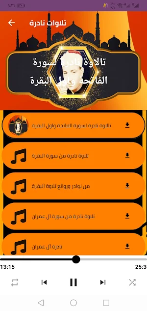 تلاوات نادره الشيخ عبد الباسط Screenshot 2