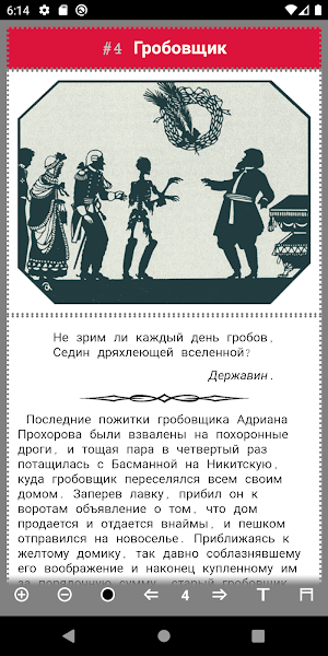 Повести Белкина (Пушкин) Screenshot 2