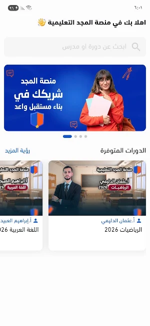 منصة المجد التعليمية Screenshot 0