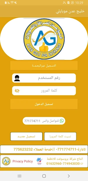 خليج عدن موبايلي Screenshot 3